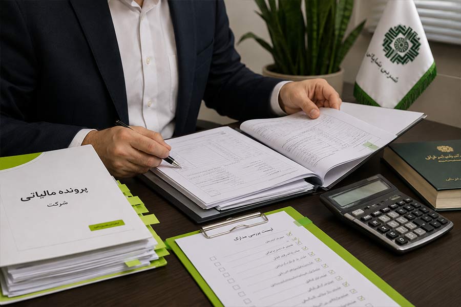 بررسی جرائم مالیاتی شرکت و مدارک پرونده توسط مشاور مالیاتی