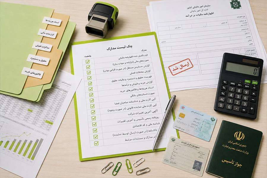چک لیست مدارک لازم برای ارسال اظهارنامه مالیاتی