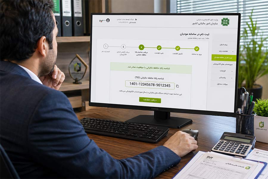 مراحل ثبت نام در سامانه مودیان و دریافت شناسه حافظه مالیاتی