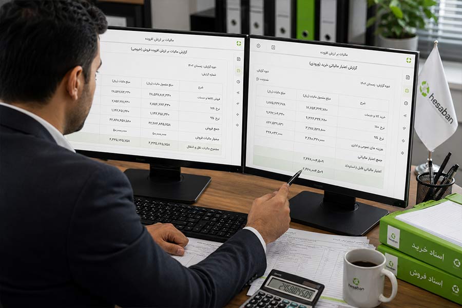 مقایسه مالیات فروش و اعتبار مالیاتی خرید در ارزش افزوده