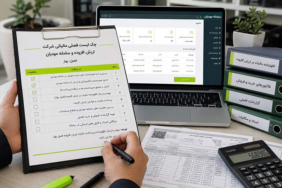 چک لیست ماهانه حسابداری و مالیاتی شرکت‌ها